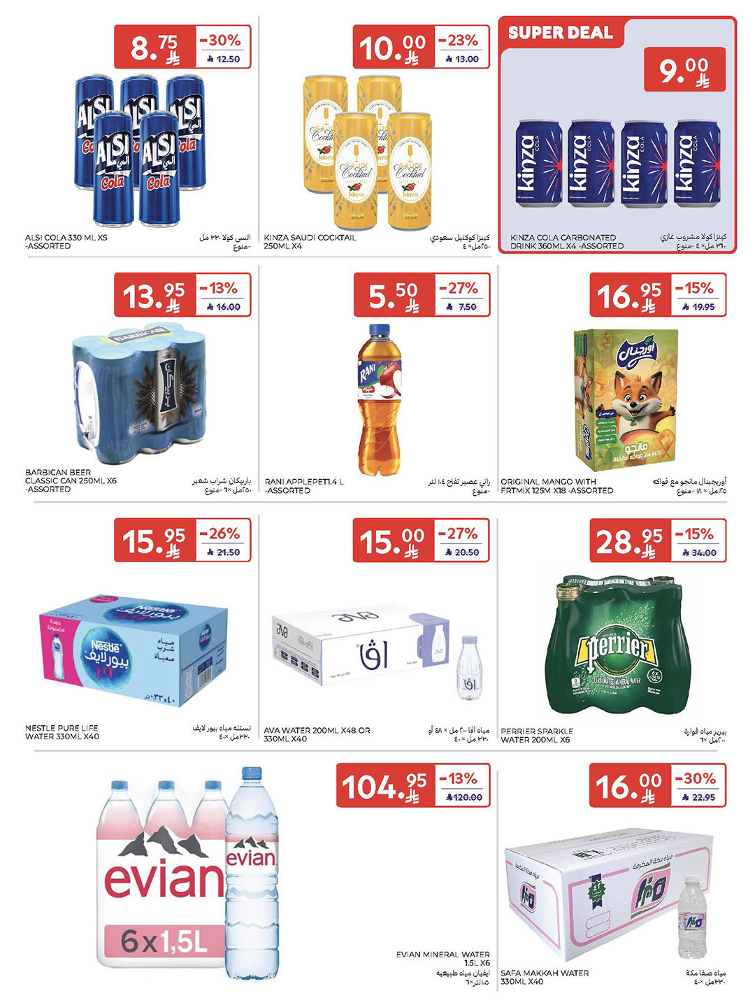 carrefour-saudi offers from 5nov to 3nov 2025 عروض كارفور السعودية من 5 نوفمبر حتى 3 نوفمبر 2025 صفحة رقم 44